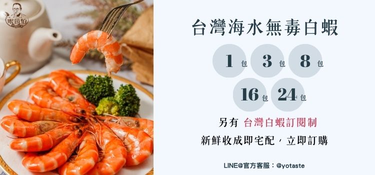 眼鏡伯白蝦還有哪些組合?
